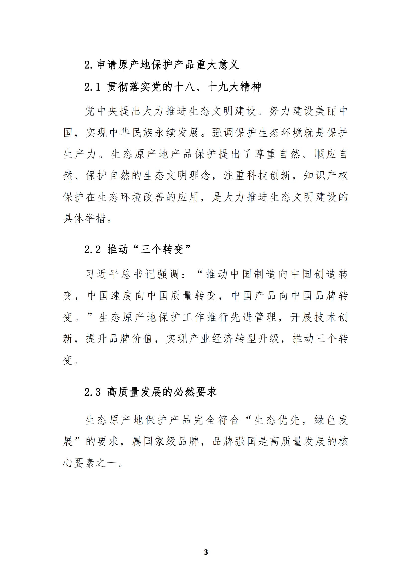 原产地保护介绍及申请、评审流程(1)_04.jpg