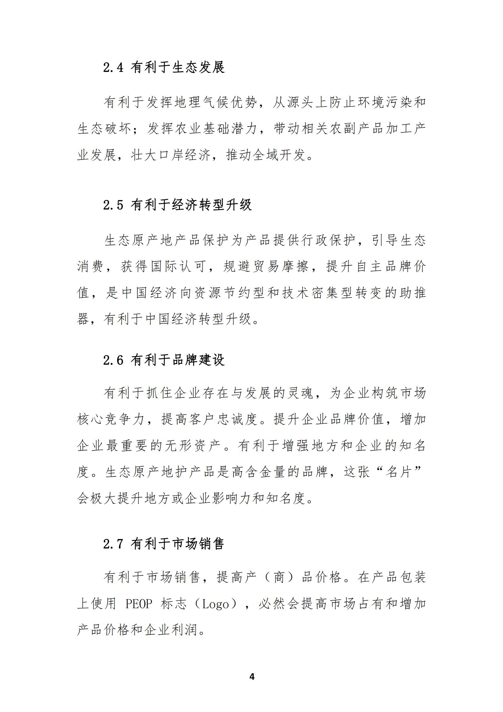 原产地保护介绍及申请、评审流程(1)_05.jpg
