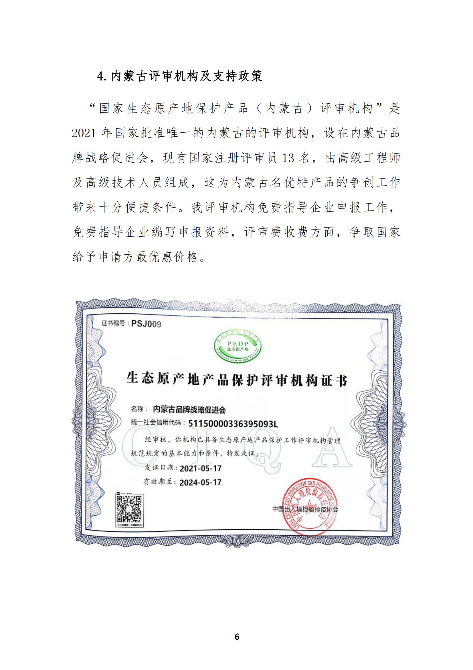 原产地保护介绍及申请、评审流程(1)_07.jpg