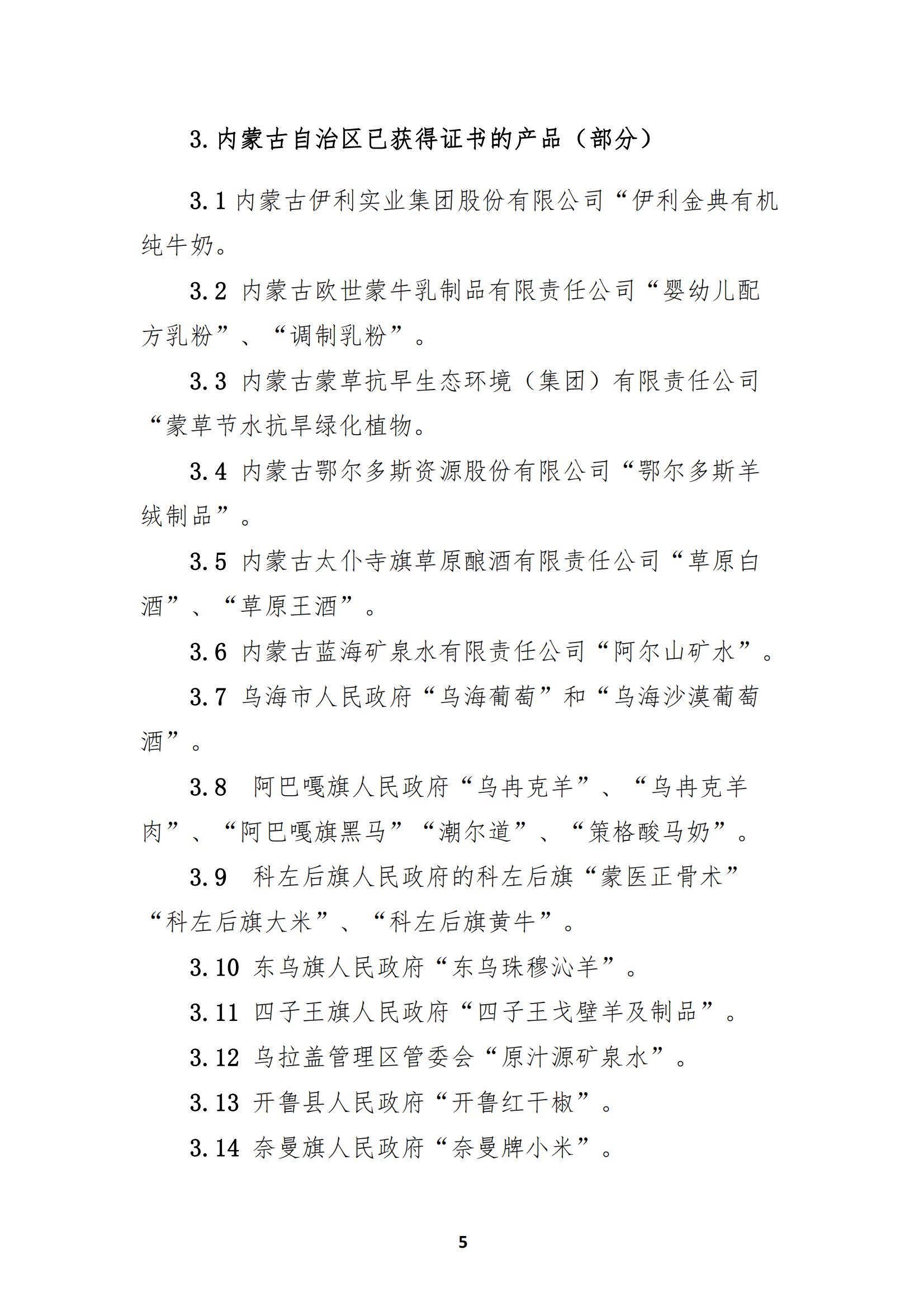 原产地保护介绍及申请、评审流程(1)_06.jpg
