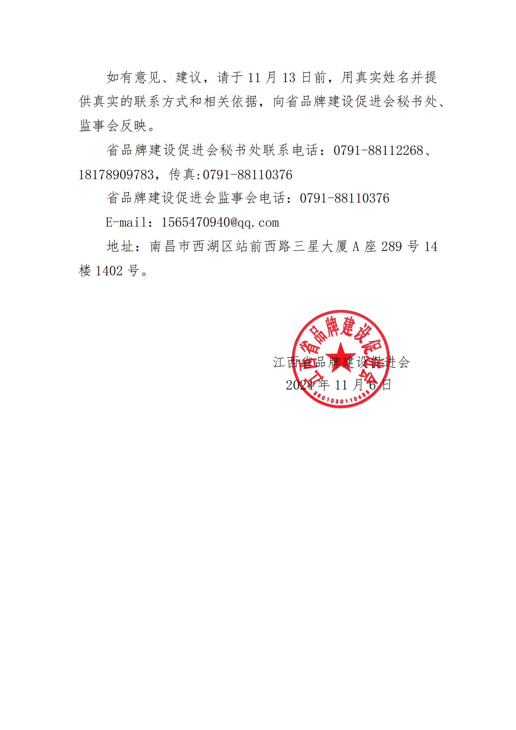 2024年关于拟认定江西名牌产品名单（第二次公示）_01.png
