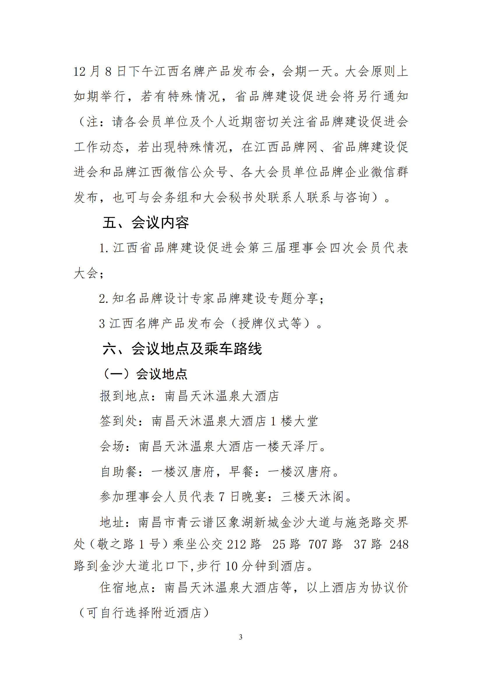 关于召开江西省品牌建设促进会第三届理事会四次会员代表大会暨2024江西名牌产品发布会的通知_02.png