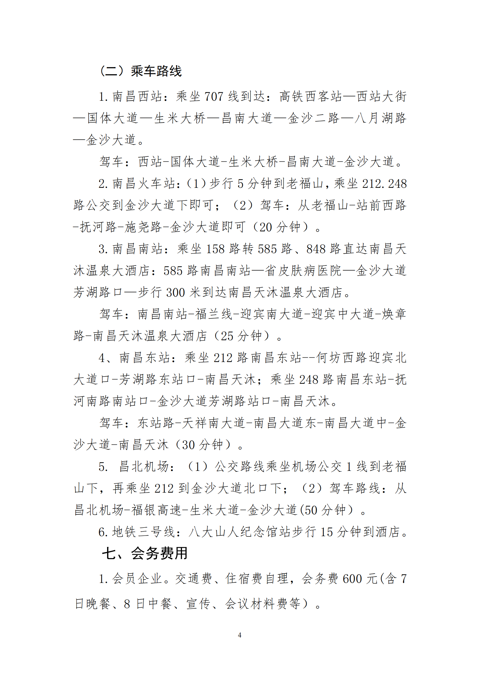 关于召开江西省品牌建设促进会第三届理事会四次会员代表大会暨2024江西名牌产品发布会的通知_03.png