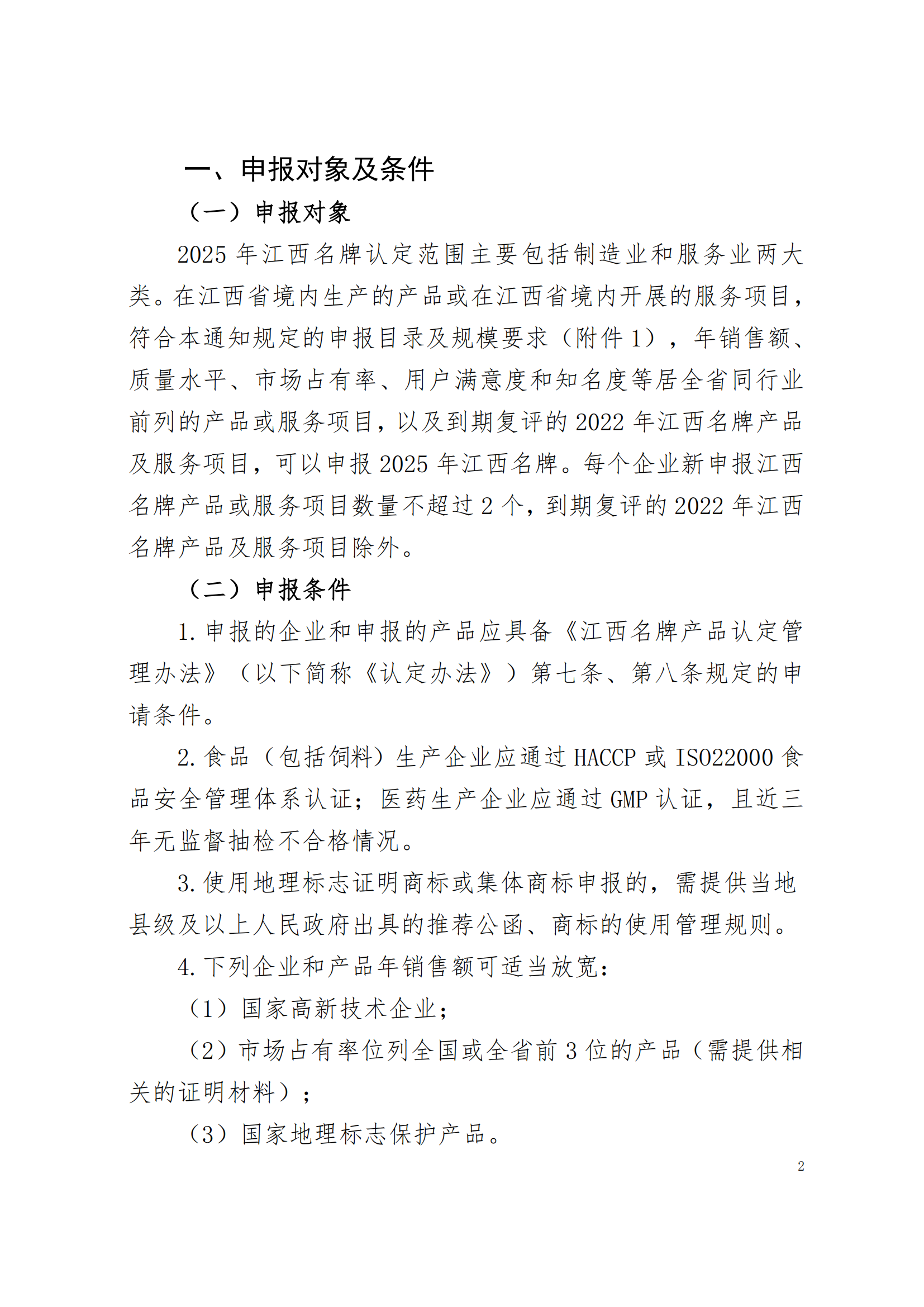 2025年江西名牌申报通知_01.png