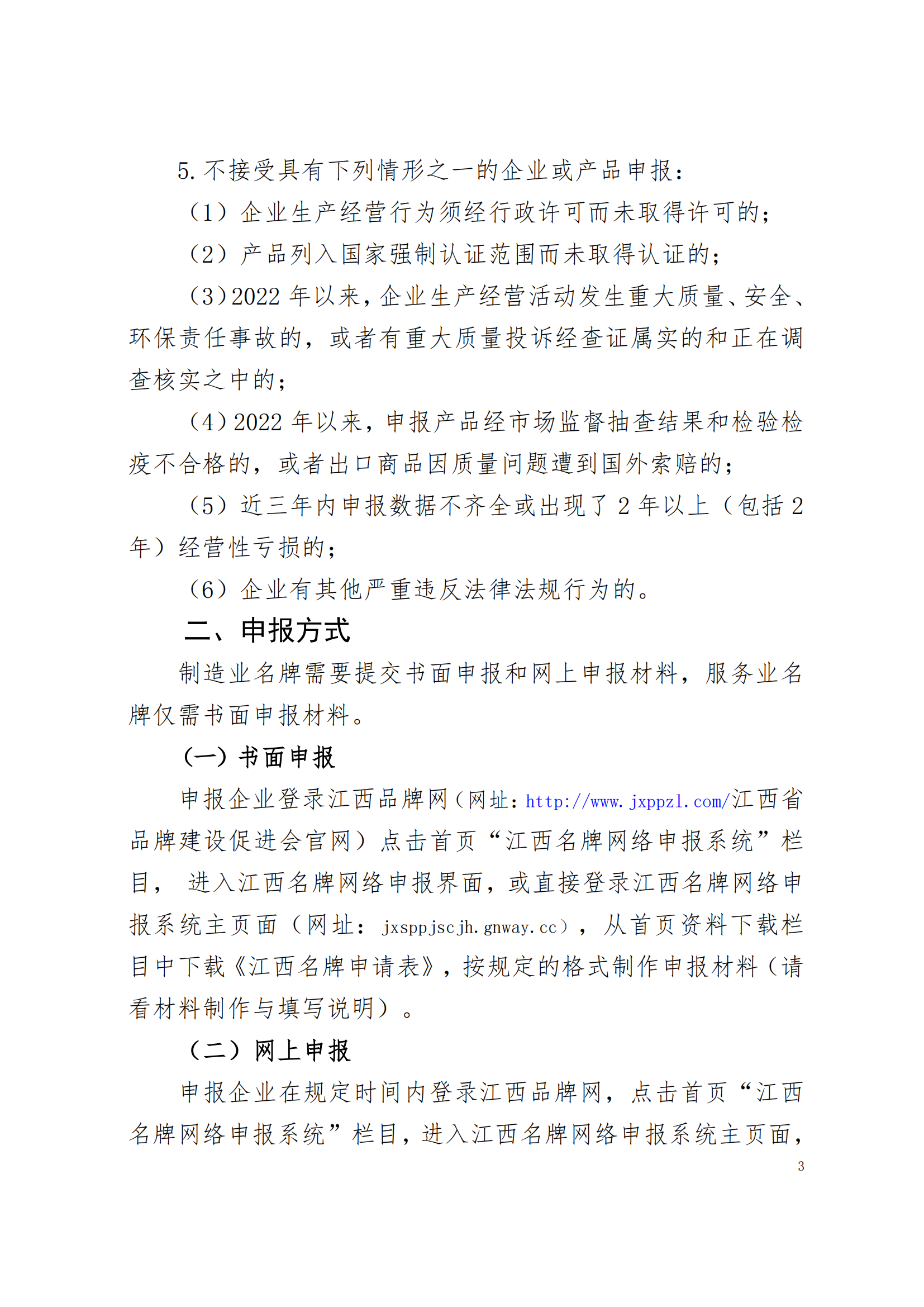 2025年江西名牌申报通知_02.png