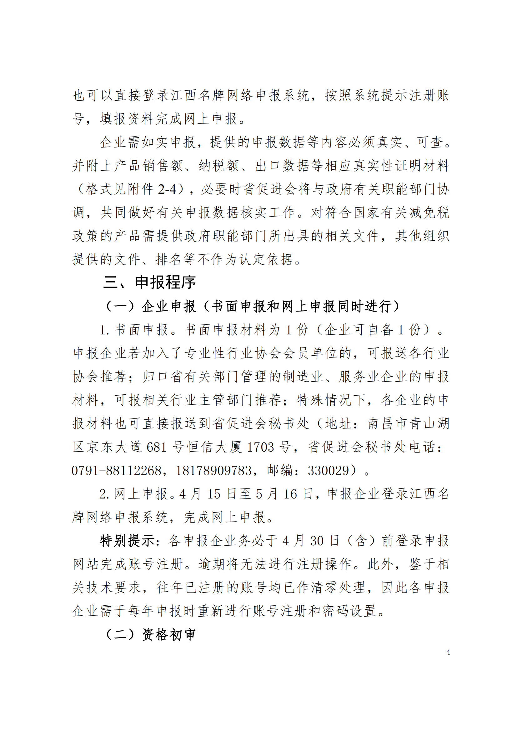 2025年江西名牌申报通知_03.png