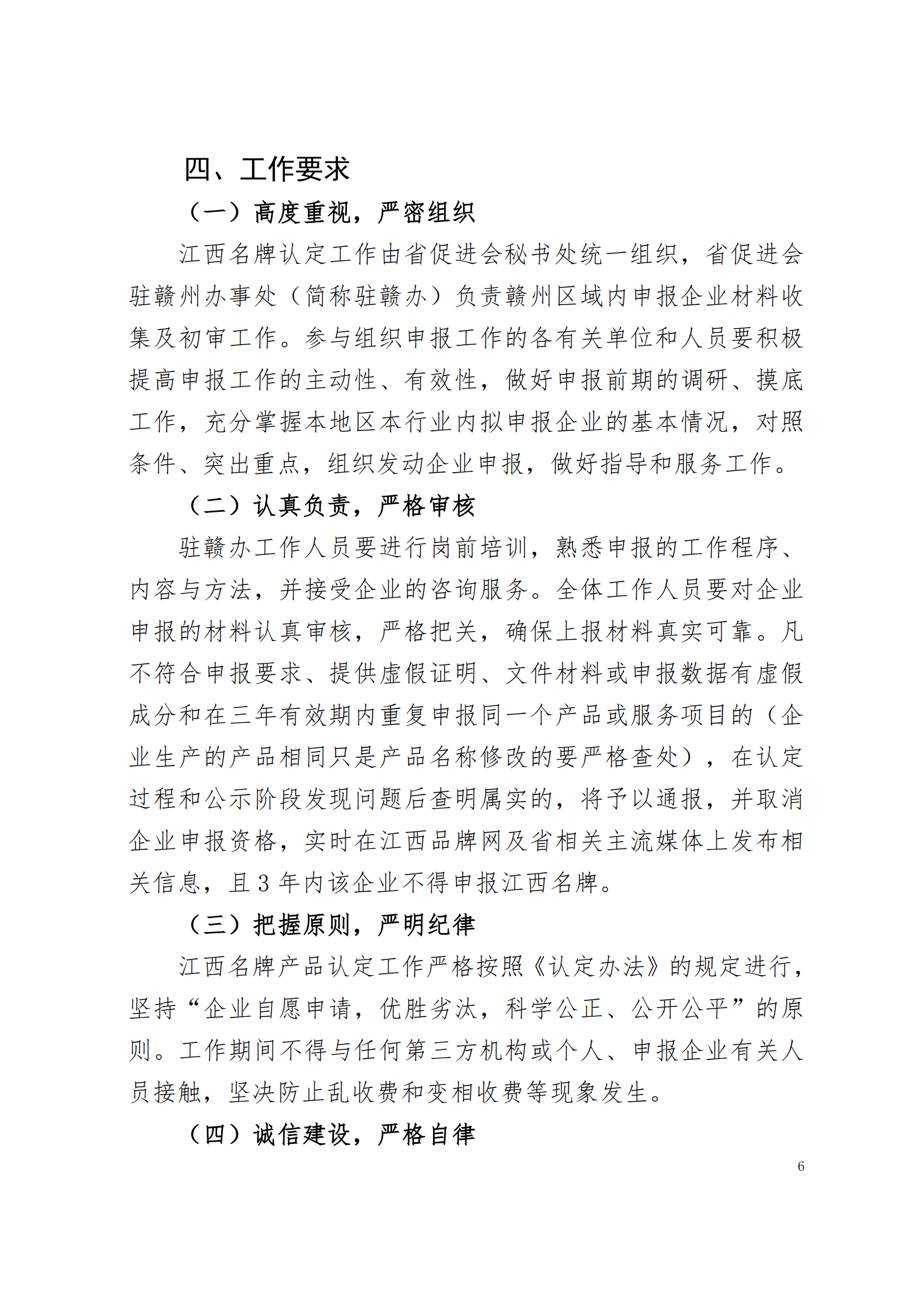 2025年江西名牌申报通知_05.png
