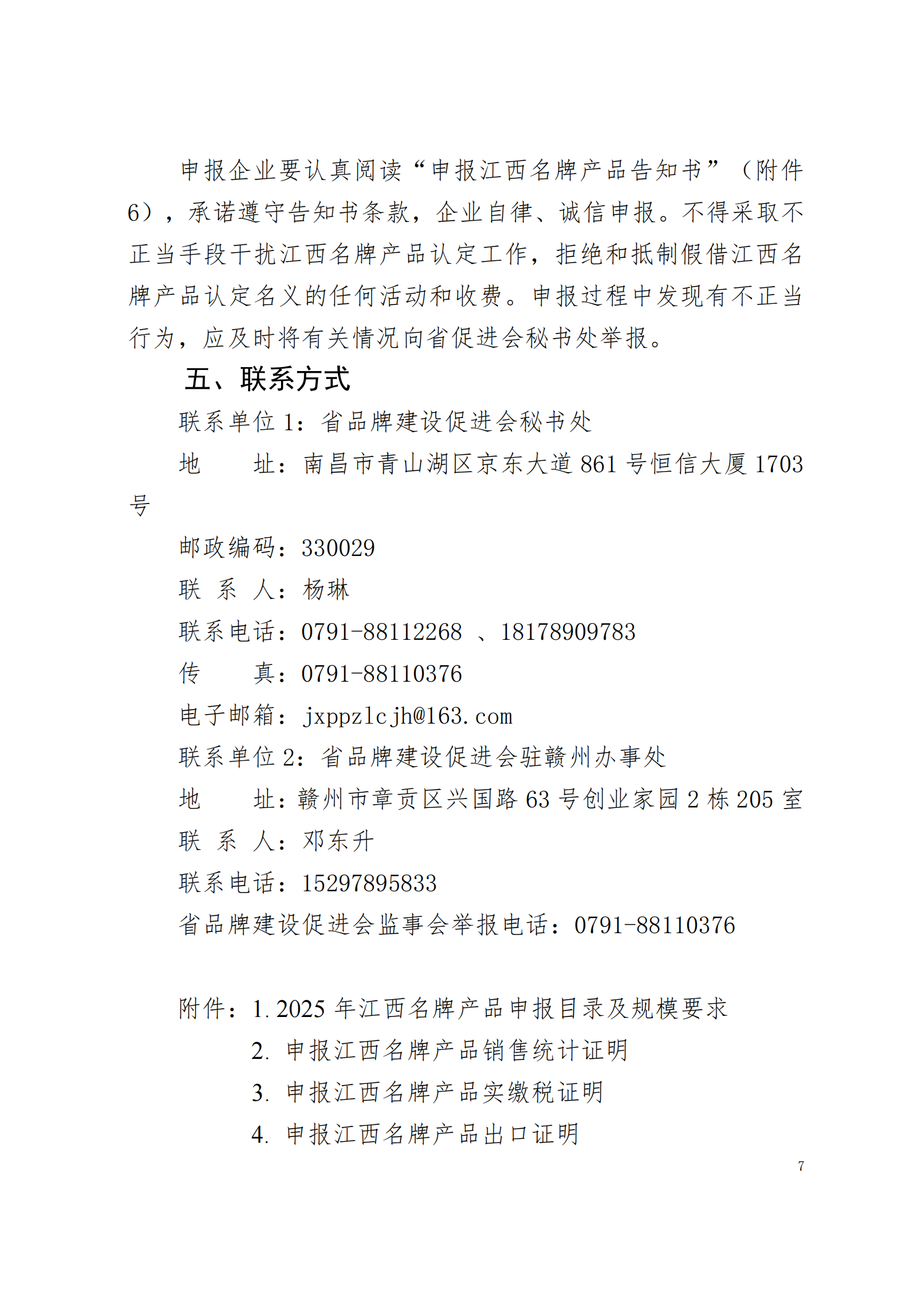 2025年江西名牌申报通知_06.png