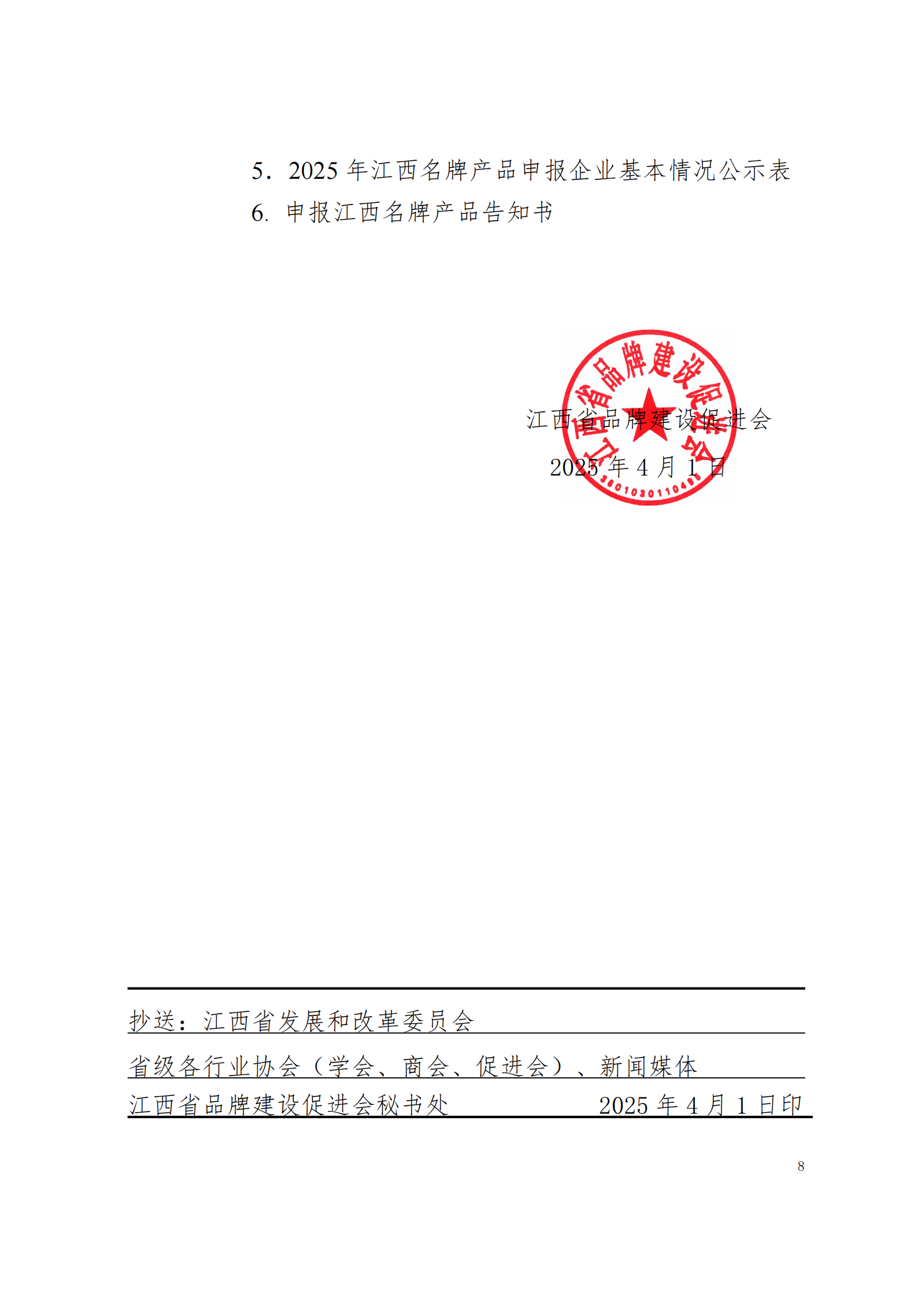 2025年江西名牌申报通知_07.png