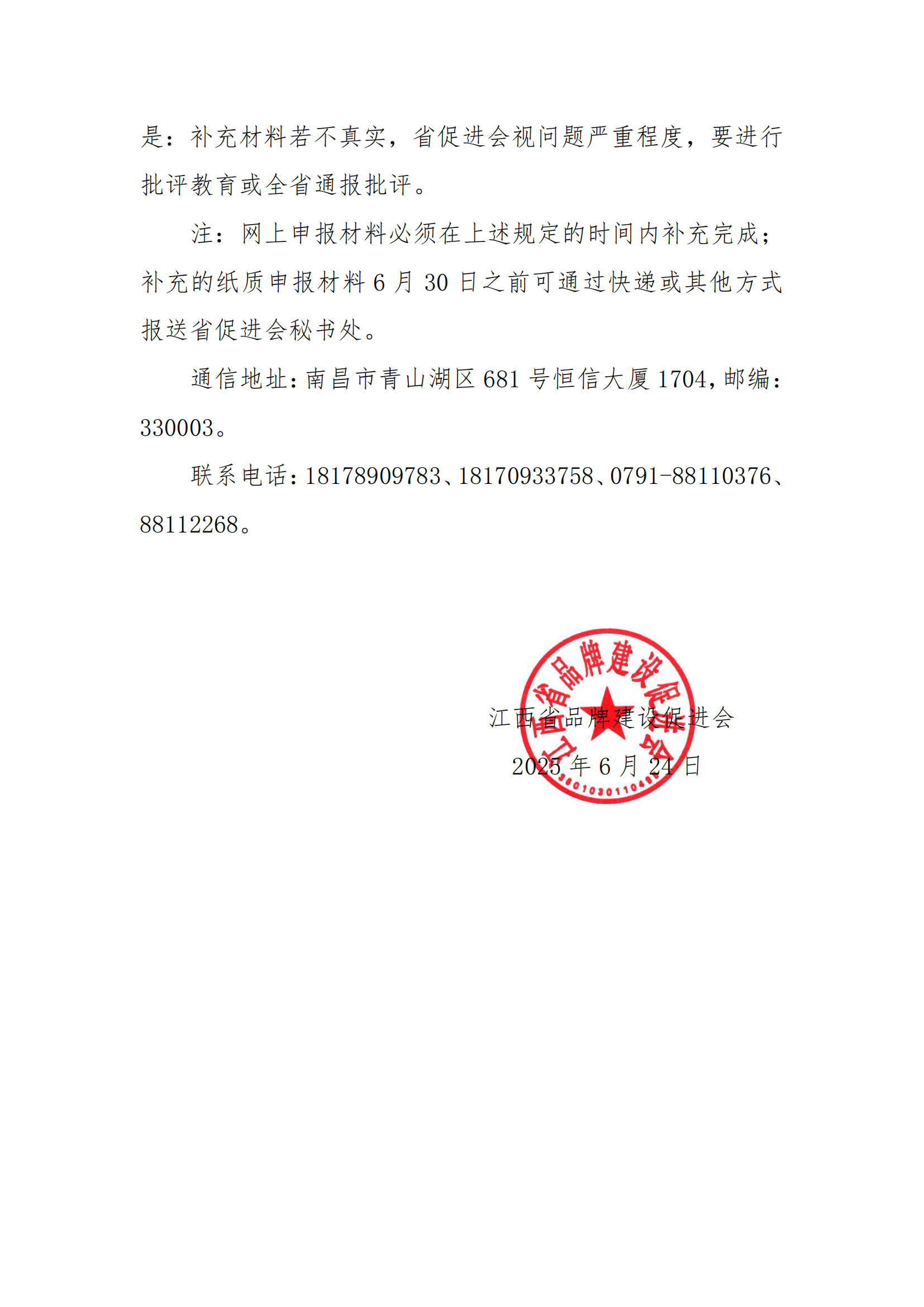 2025年名牌申报工作补充材料通知_01.png