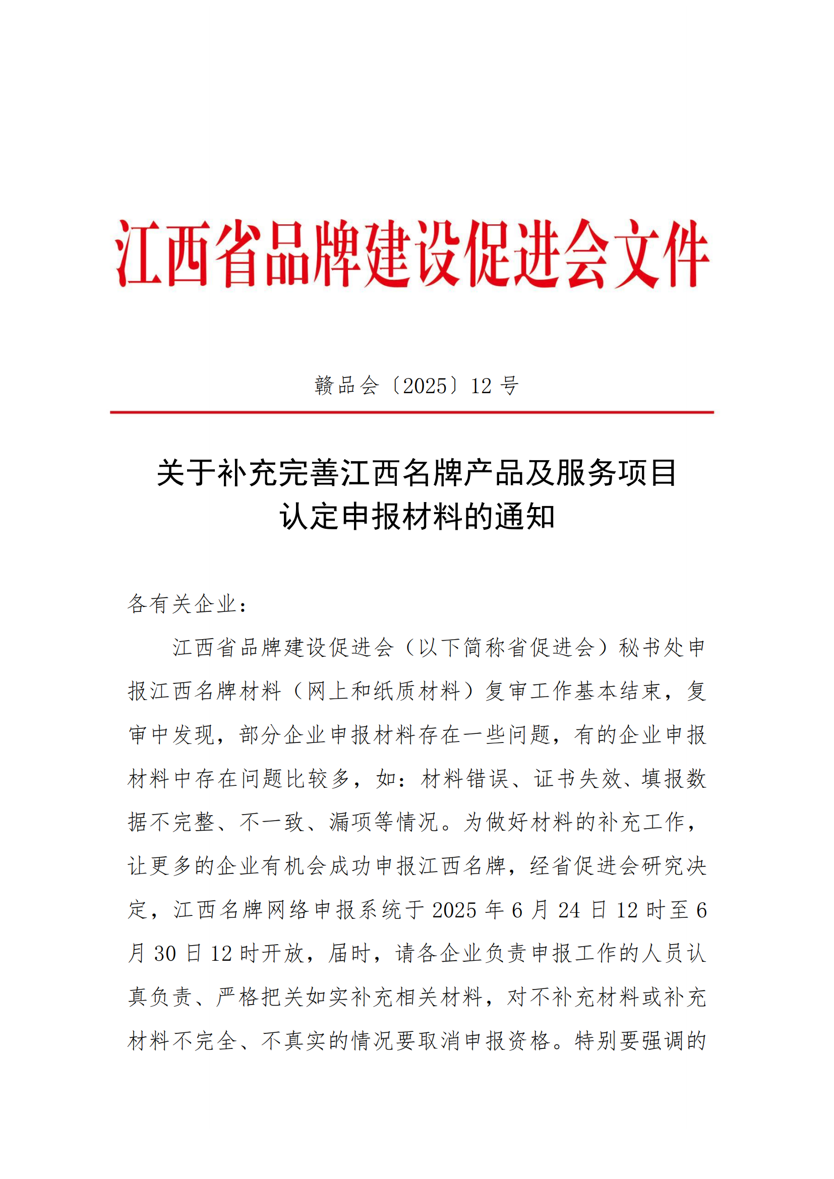 2025年名牌申报工作补充材料通知_00.png